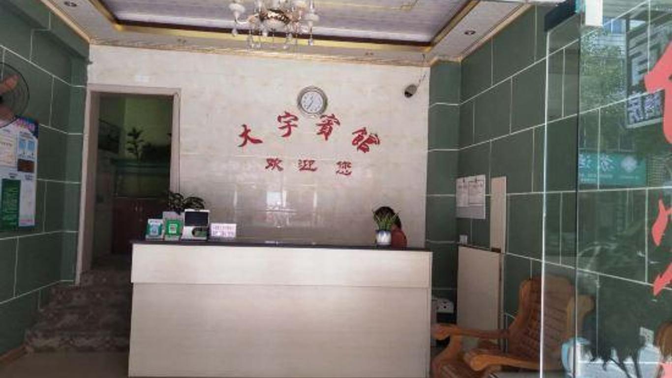 Dayu Hotel (Guilin North Railway Station)